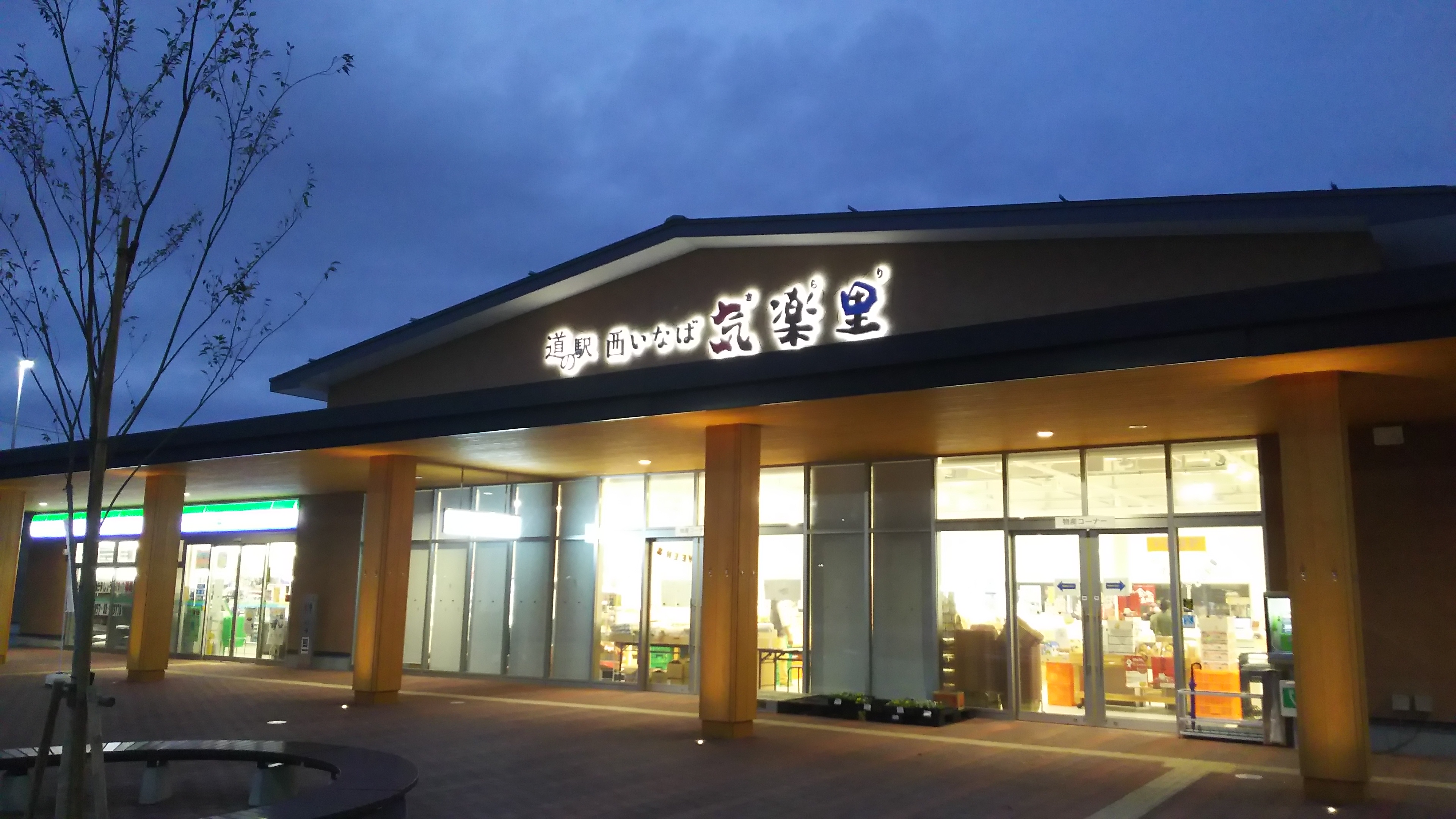 旅 道の駅 西いなば気楽里 は車中泊に快適 車中泊ステーション