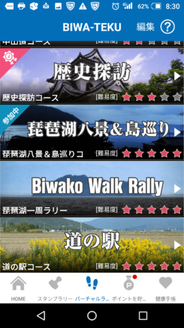 健康推進アプリ「BIWA-TEKU(ビワテク)」