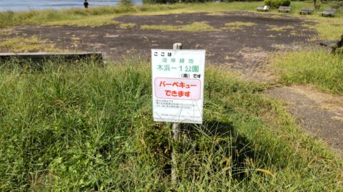 琵琶湖「湖岸緑地　木浜-1（南）」