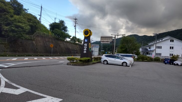 【旅】「道の駅 信州平谷」は車中泊に快適？