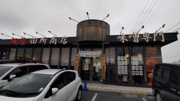 せっかく長浜に来たんだったら、「麺場 田所商店 長浜店」でよばれ～な（食べていき～）！