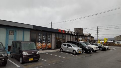 麺場 田所商店 長浜店