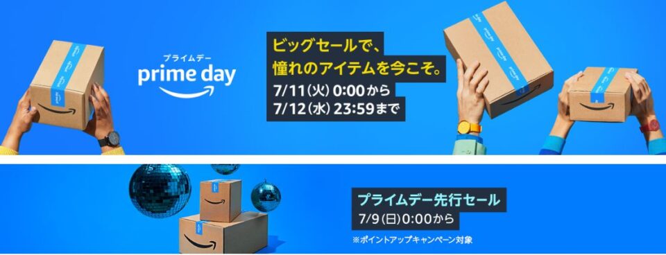 Amazonプライムデーセール